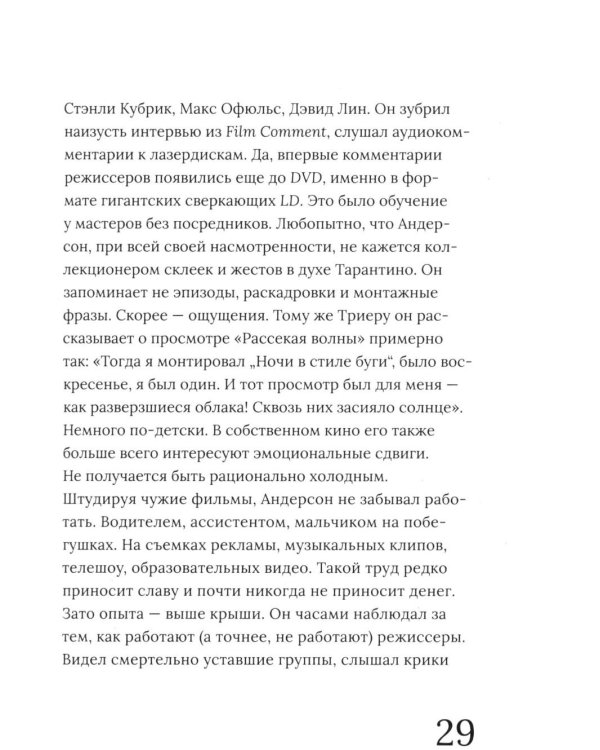 Дополнительное изображение книги «Пол Томас Андерсон»