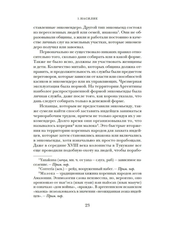 Краткая история Аргентины