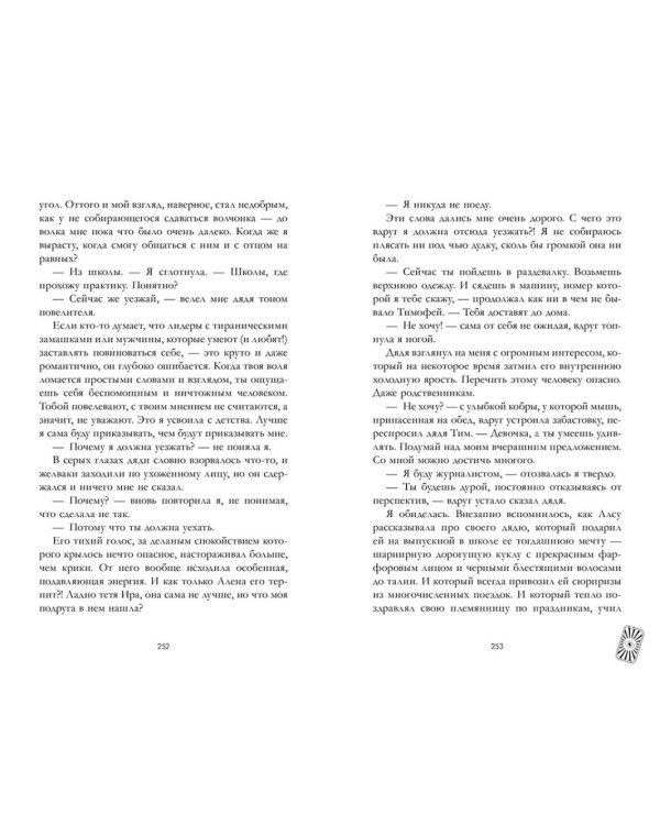 Белые искры снега. Ч. 2