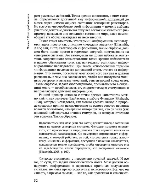 По волнам неопределенности: предсказание, действие и воплощенная психика