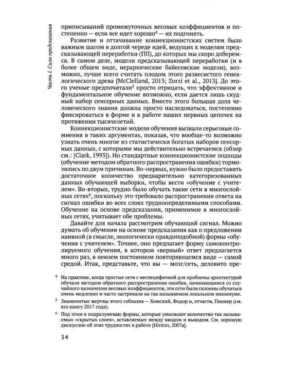 По волнам неопределенности: предсказание, действие и воплощенная психика