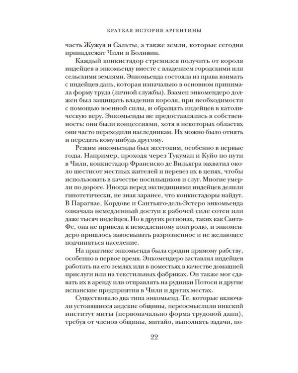 Краткая история Аргентины