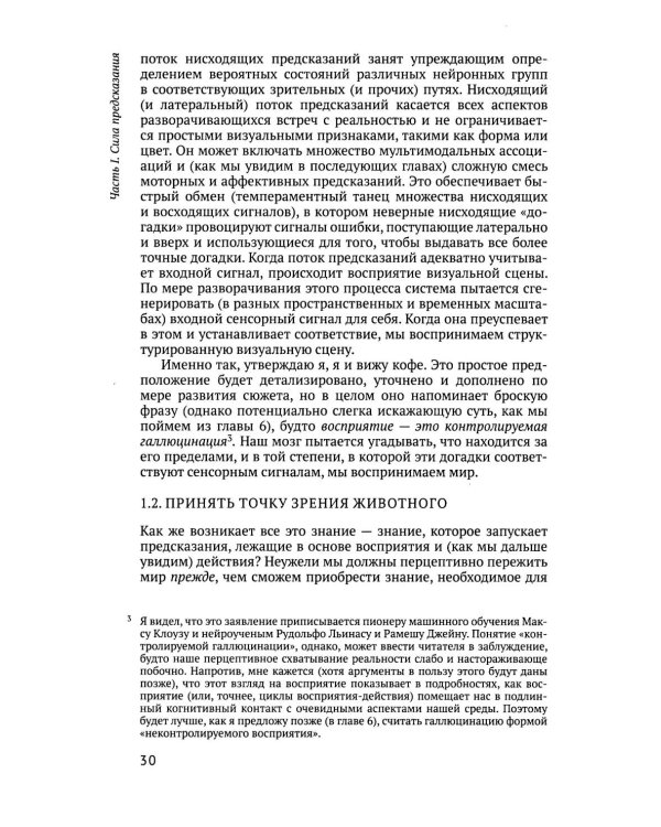 По волнам неопределенности: предсказание, действие и воплощенная психика