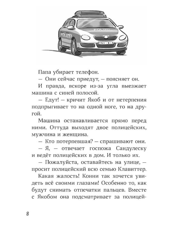 Конни и украденная картина