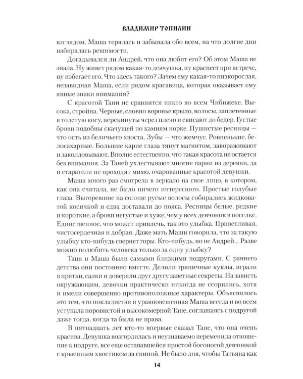 Слезы Черной речки; Немтырь