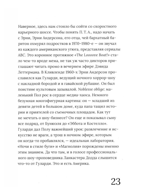 Дополнительное изображение книги «Пол Томас Андерсон»