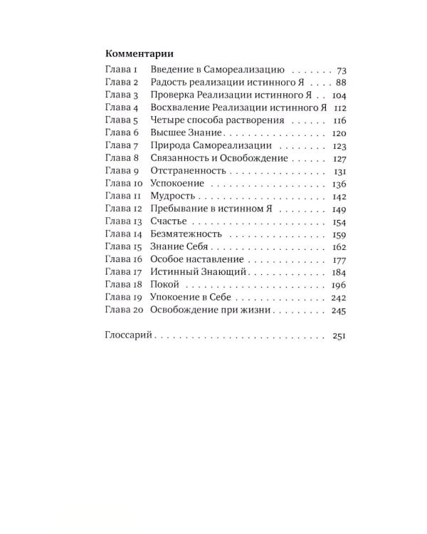 Аштавакра-самхита. Наставления великого Йогина Аштавакры его ученику, царю Джанаке. Комментарии Шри Шиварудры Балайоги