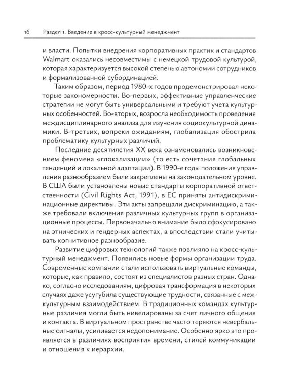 Кросс-культурный менеджмент: Учебное пособие