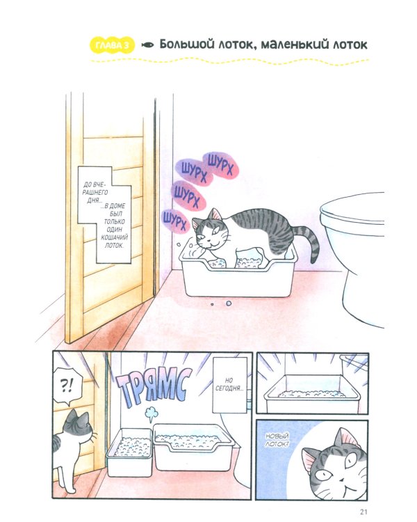 Сью и Тайчик. Кн. 1: манга