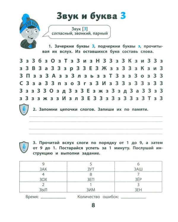 Дисграфия. Звонкие против глухих согласных. Нейрологопедический тренажер. 5-е изд