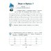 Дисграфия. Звонкие против глухих согласных. Нейрологопедический тренажер. 5-е изд