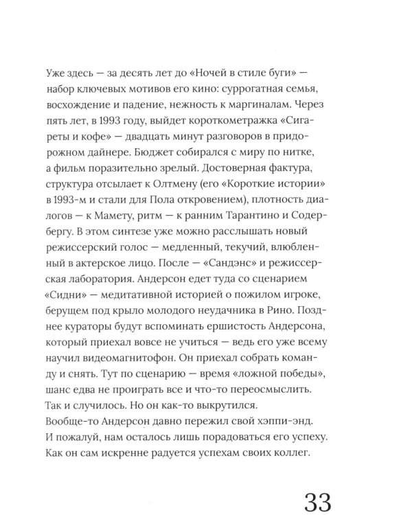 Дополнительное изображение книги «Пол Томас Андерсон»