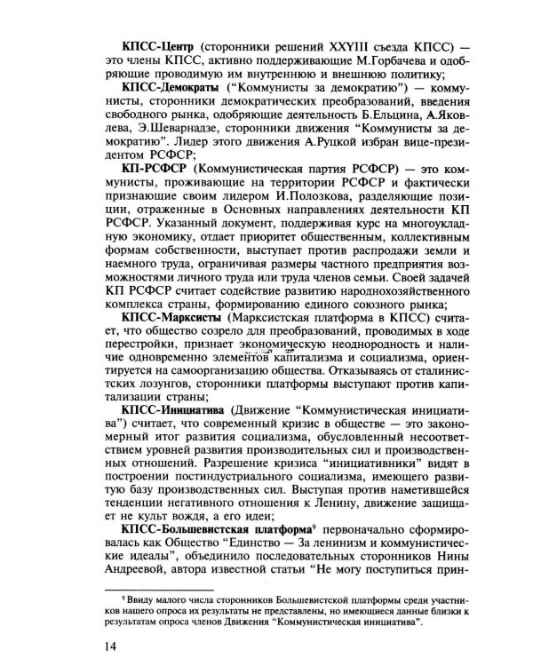 Психосемантический анализ динамики общественного сознания: На материале политического менталитета. 2-е изд