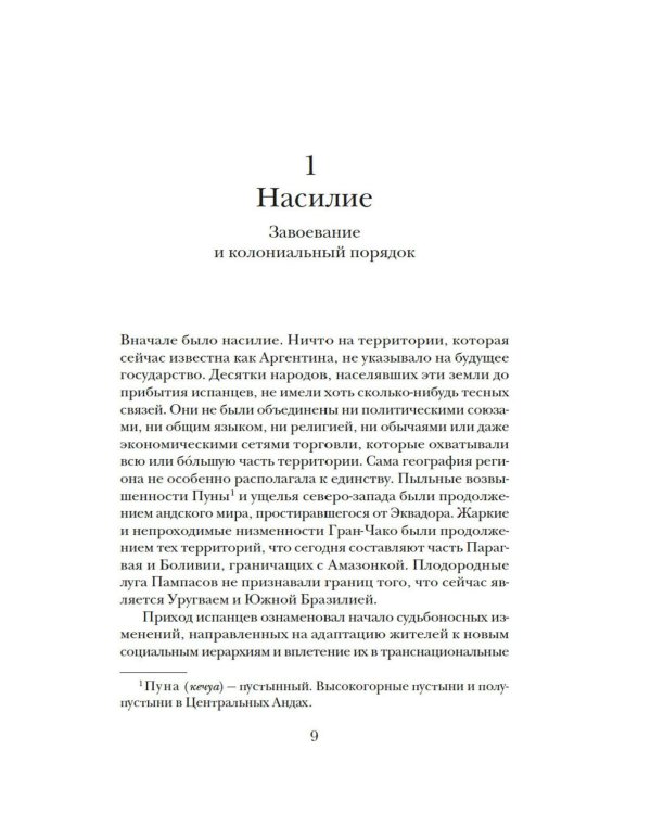Краткая история Аргентины
