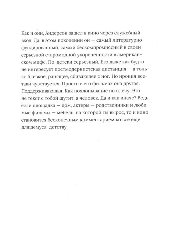 Дополнительное изображение книги «Пол Томас Андерсон»