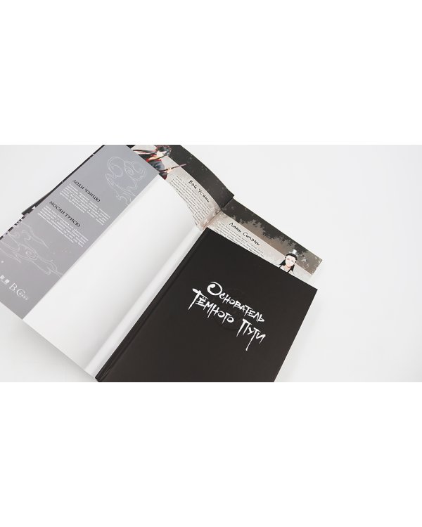 Основатель Темного Пути. Т. 1-9: маньхуа (комплект их 9-ти книг)