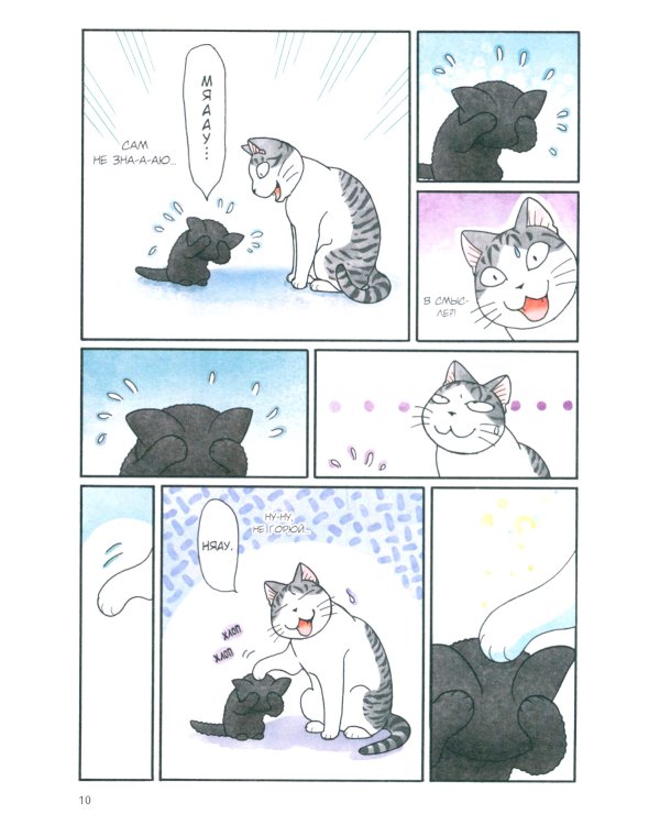 Сью и Тайчик. Кн. 1: манга