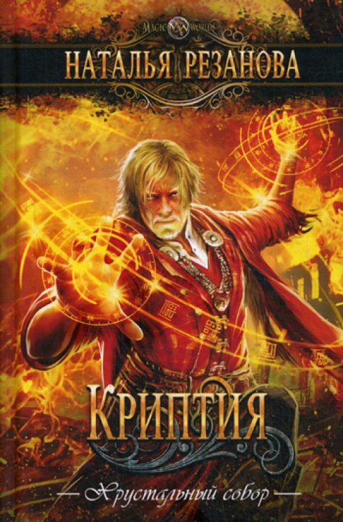 Криптия Криптия