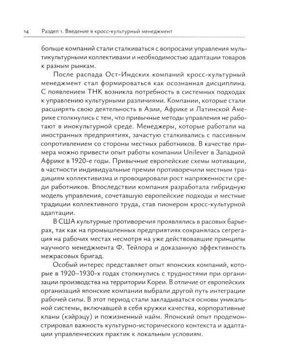 Кросс-культурный менеджмент: Учебное пособие