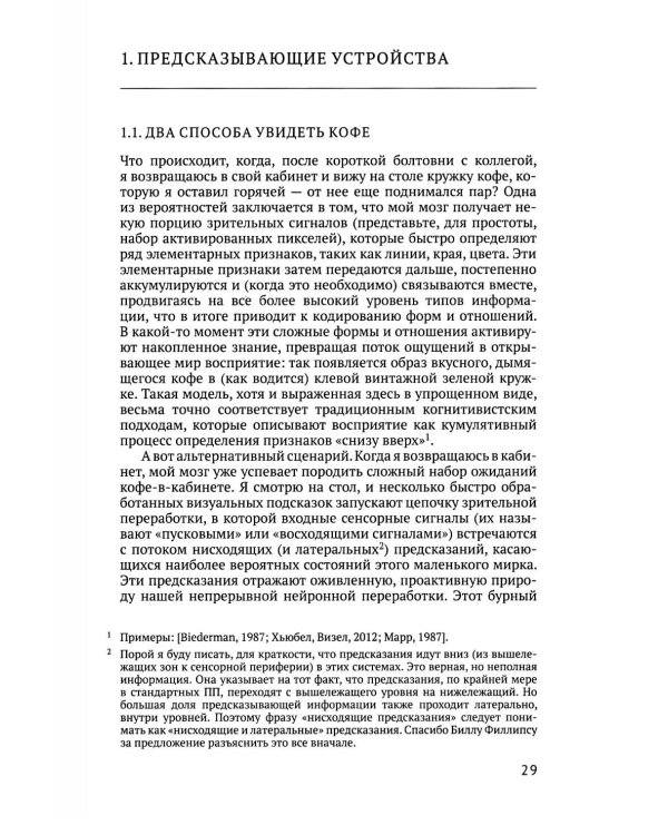По волнам неопределенности: предсказание, действие и воплощенная психика
