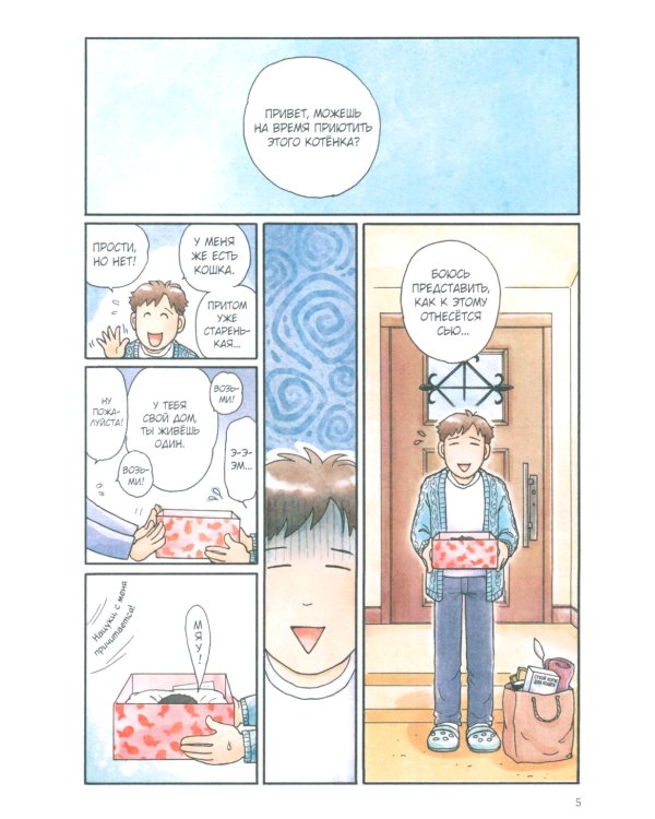 Сью и Тайчик. Кн. 1: манга