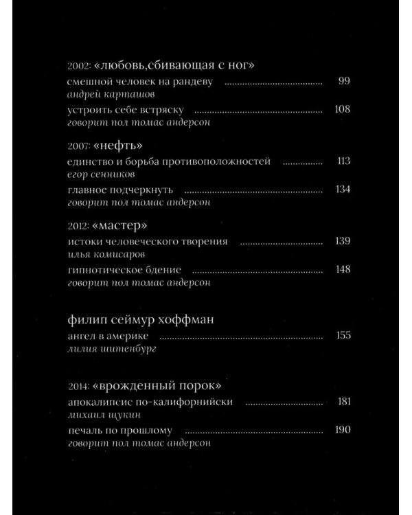 Дополнительное изображение книги «Пол Томас Андерсон»