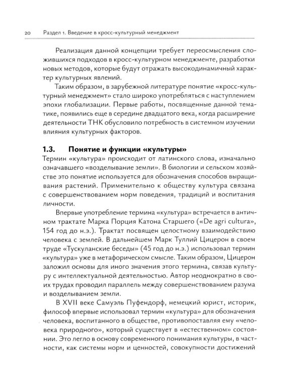 Кросс-культурный менеджмент: Учебное пособие