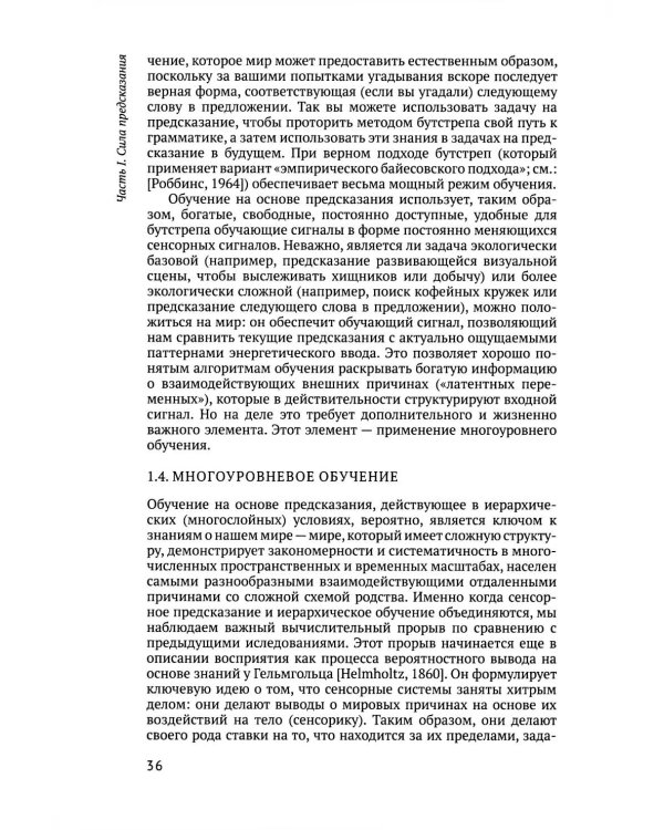 По волнам неопределенности: предсказание, действие и воплощенная психика