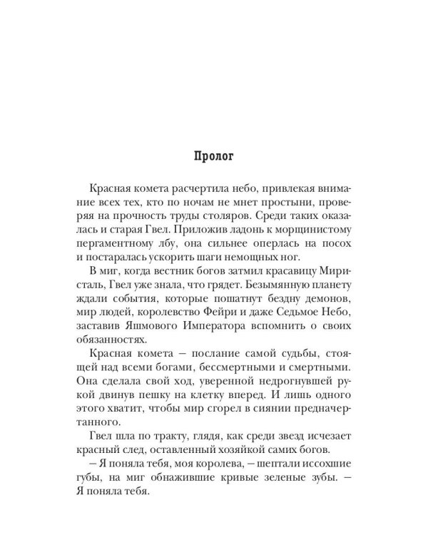 Легенды Безымянного Мира. Кн. 1: Пепел