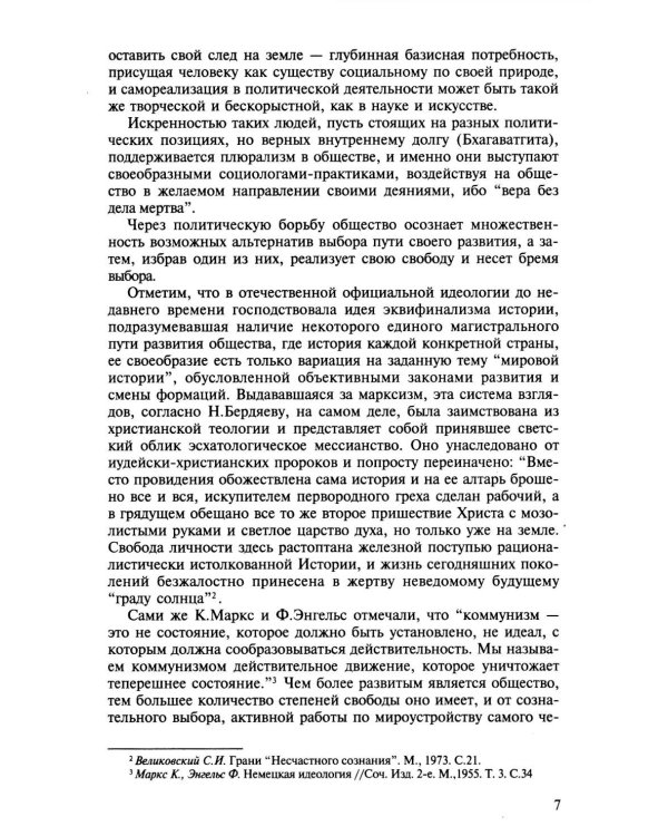 Психосемантический анализ динамики общественного сознания: На материале политического менталитета. 2-е изд