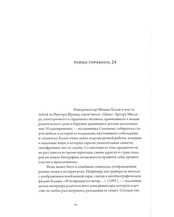 Пока еще море принадлежит нам. Фильмы и время Михаила Калика