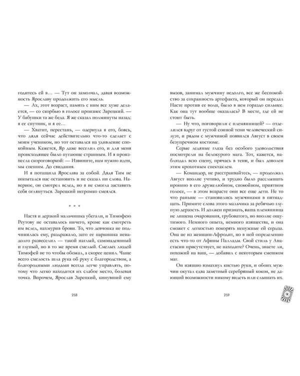 Белые искры снега. Ч. 2