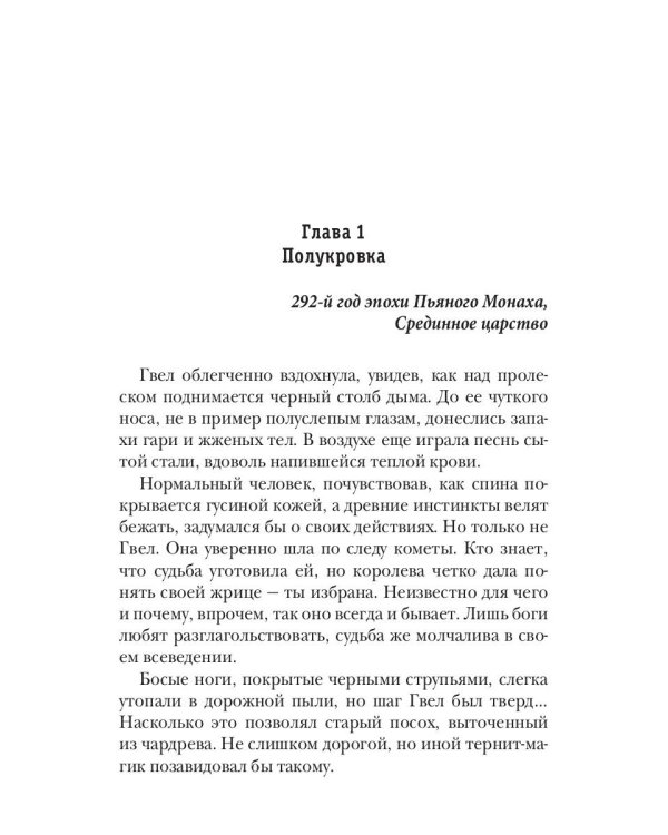 Легенды Безымянного Мира. Кн. 1: Пепел