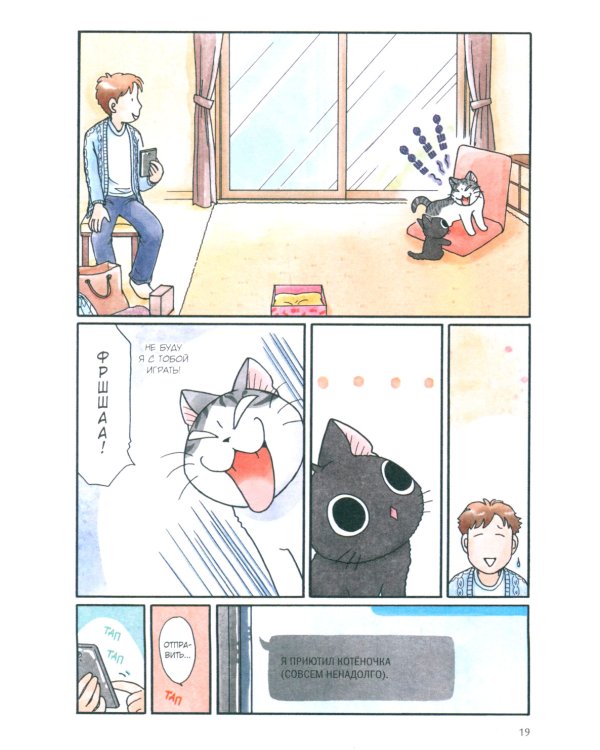 Сью и Тайчик. Кн. 1: манга