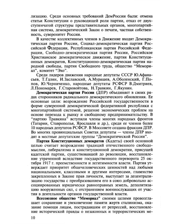 Психосемантический анализ динамики общественного сознания: На материале политического менталитета. 2-е изд