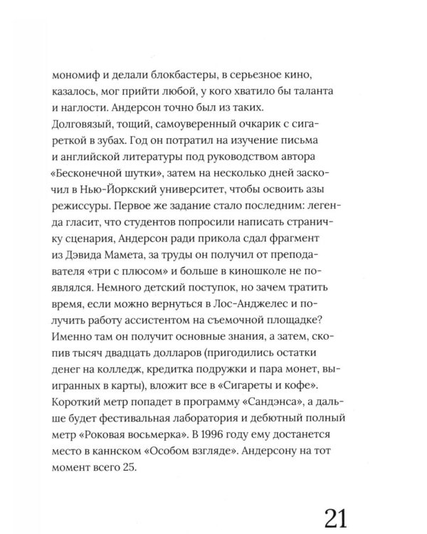 Дополнительное изображение книги «Пол Томас Андерсон»