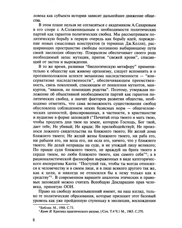 Психосемантический анализ динамики общественного сознания: На материале политического менталитета. 2-е изд