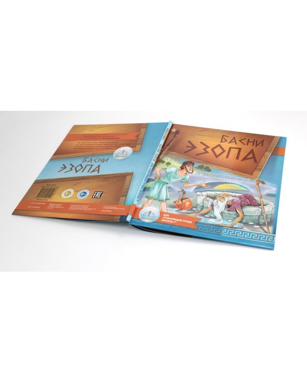 Басни Эзопа. Книга для говорящей ручки "Знаток" 2-го поколения