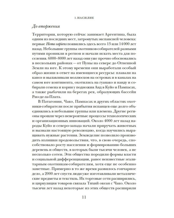 Краткая история Аргентины