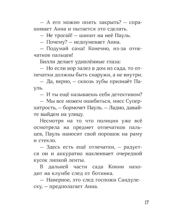 Конни и украденная картина