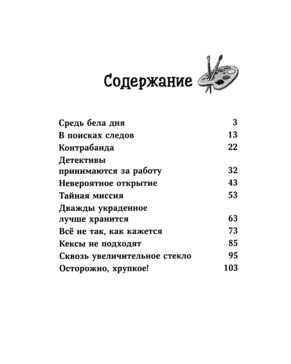 Конни и украденная картина