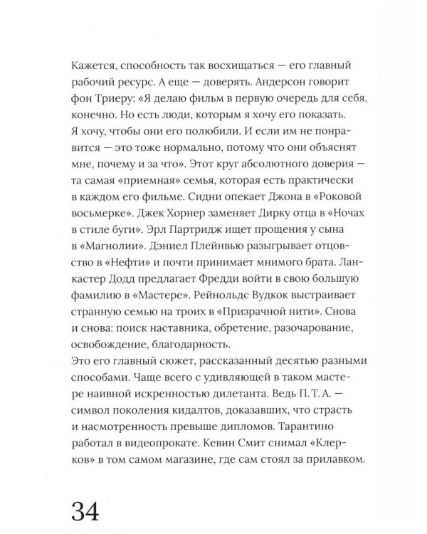 Дополнительное изображение книги «Пол Томас Андерсон»