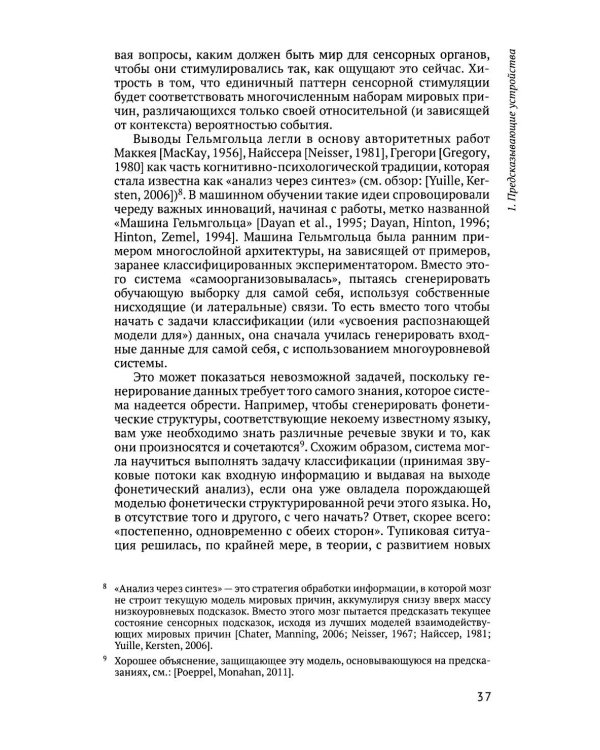 По волнам неопределенности: предсказание, действие и воплощенная психика