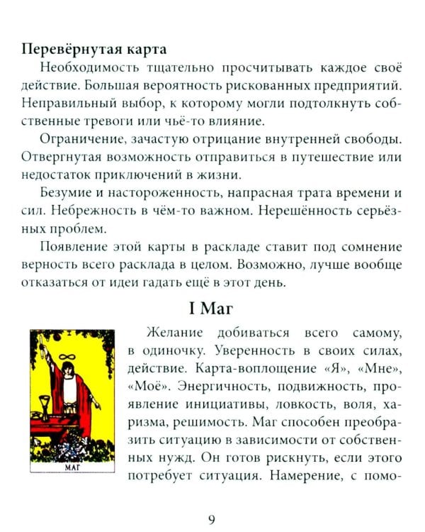 Дополнительное изображение книги «Таро для начинающих с книгой (78 карт + книга. Арт: 50500)»