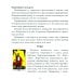 Дополнительное изображение книги «Таро для начинающих с книгой (78 карт + книга. Арт: 50500)»