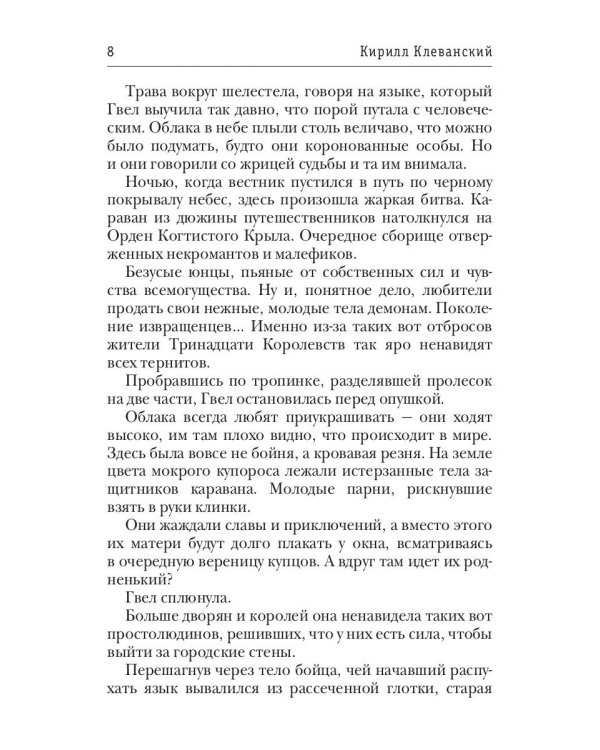 Легенды Безымянного Мира. Кн. 1: Пепел