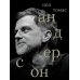 Дополнительное изображение книги «Пол Томас Андерсон»