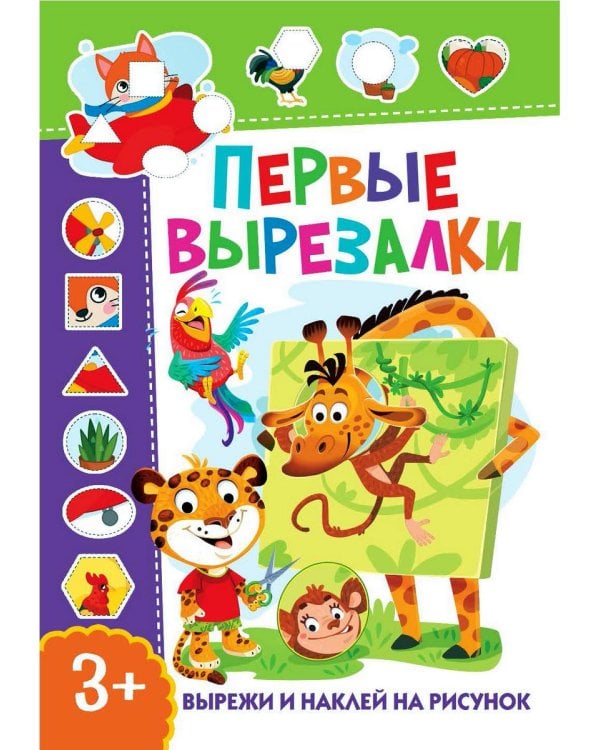 Дополнительное изображение книги «Учимся вырезать. Первые вырезалки для девочек и мальчиков (комплект из 7-ми книг)»