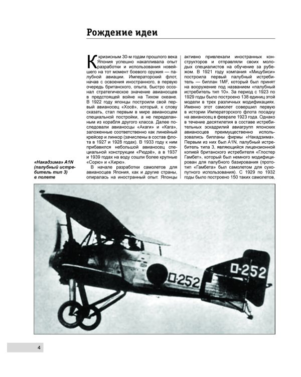 Истребитель «Зеро». «Самурайский меч» японской авиации