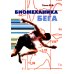 Биомеханика бега. 2-е изд., испр